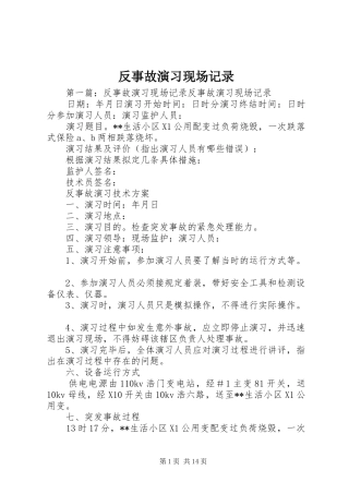 2024年反事故演习现场记录
