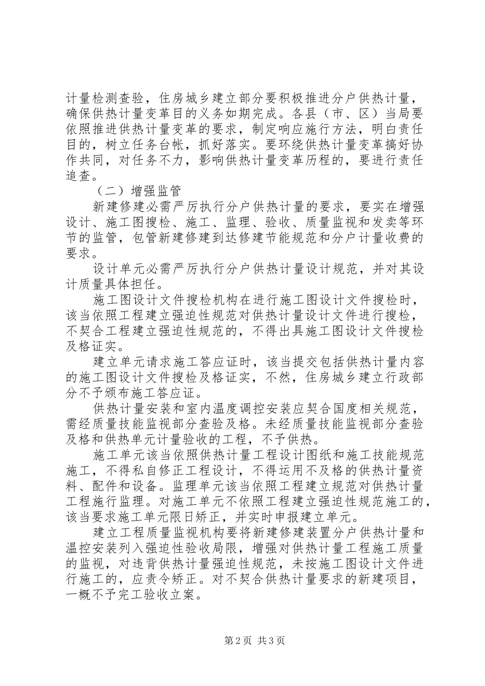 2024年城市供热计量改善意见_第2页