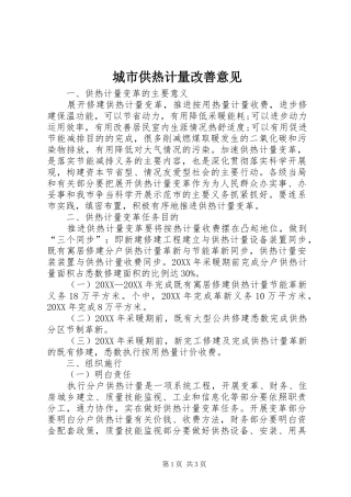 2024年城市供热计量改善意见