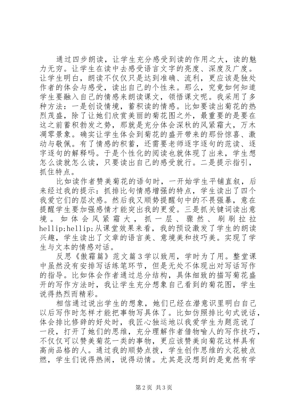 2024年反思傲霜篇范文_第2页