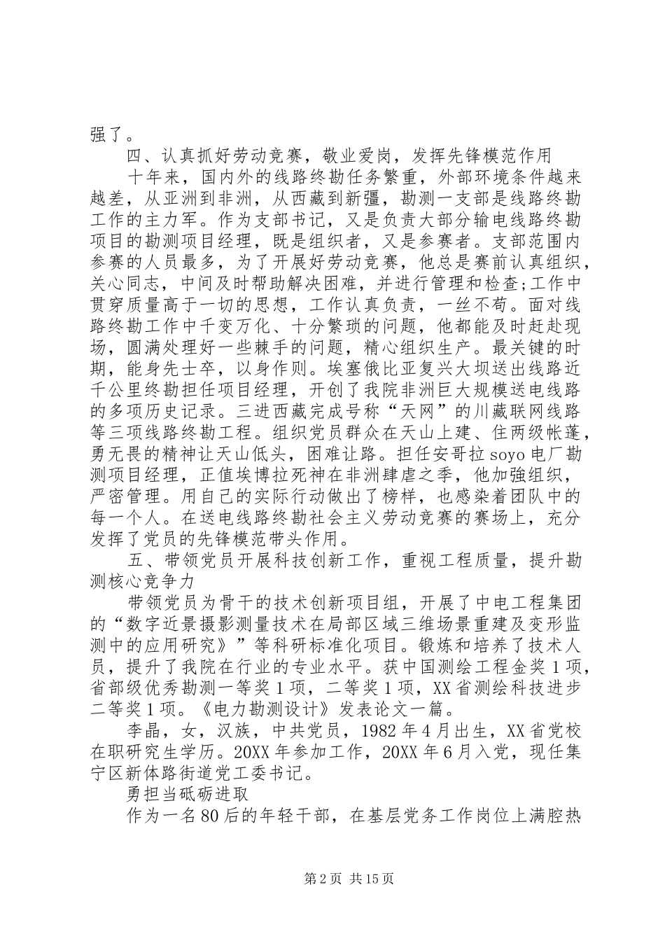 2024年优秀党务工作者个人事迹材料农村优秀党务工作者事迹范例_第2页