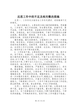 2024年反思工作中的不足及相关整改措施