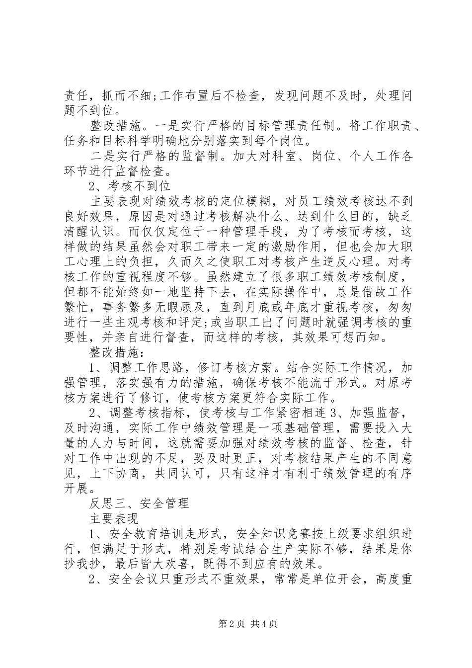 2024年反思工作中的不足及相关整改措施范文_第2页