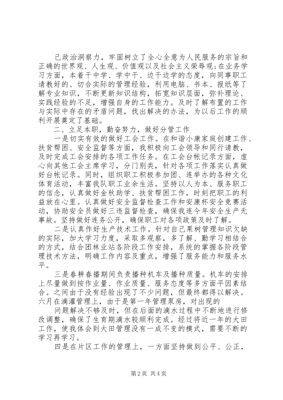 2024年反思工作中的不足之处范文_第2页