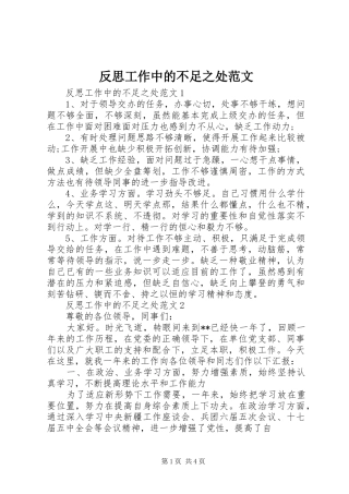 2024年反思工作中的不足之处范文