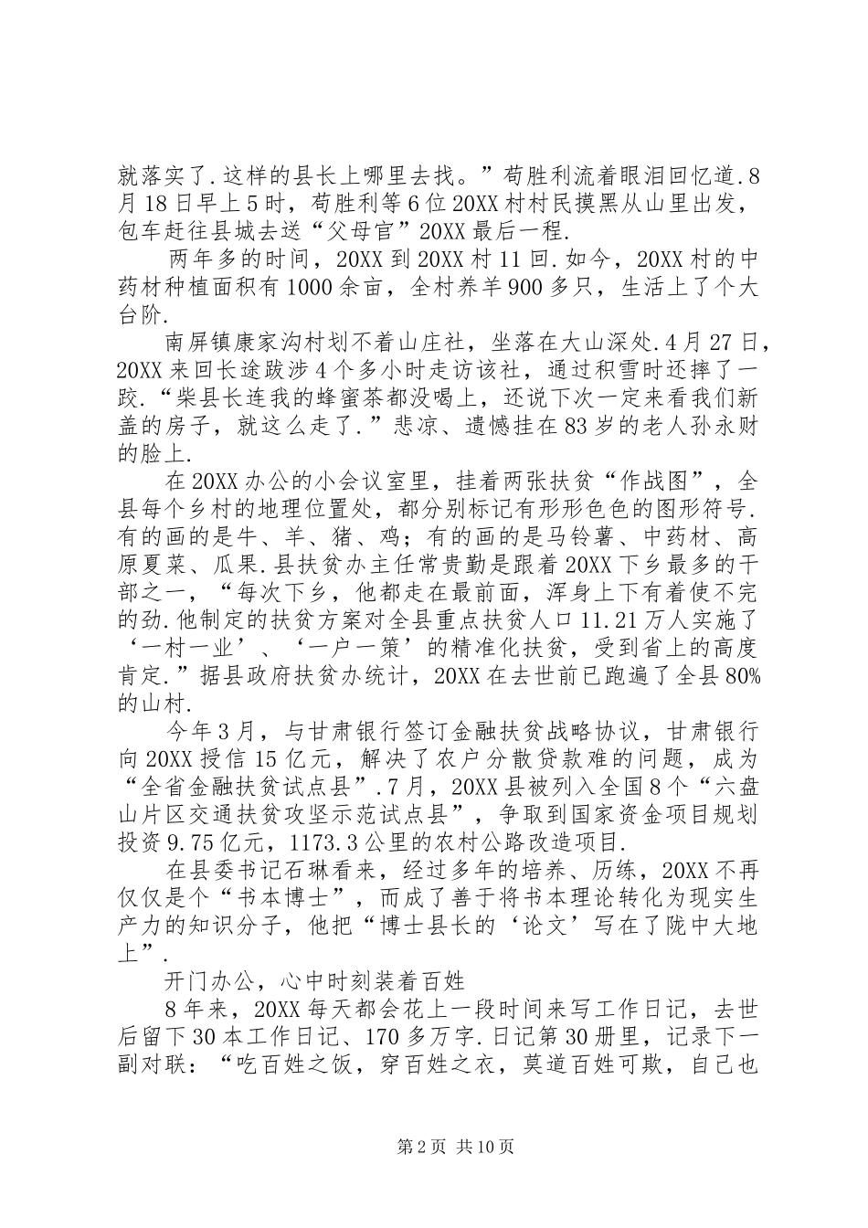 2024年优秀党务工作者事迹材料两篇事迹材料_第2页
