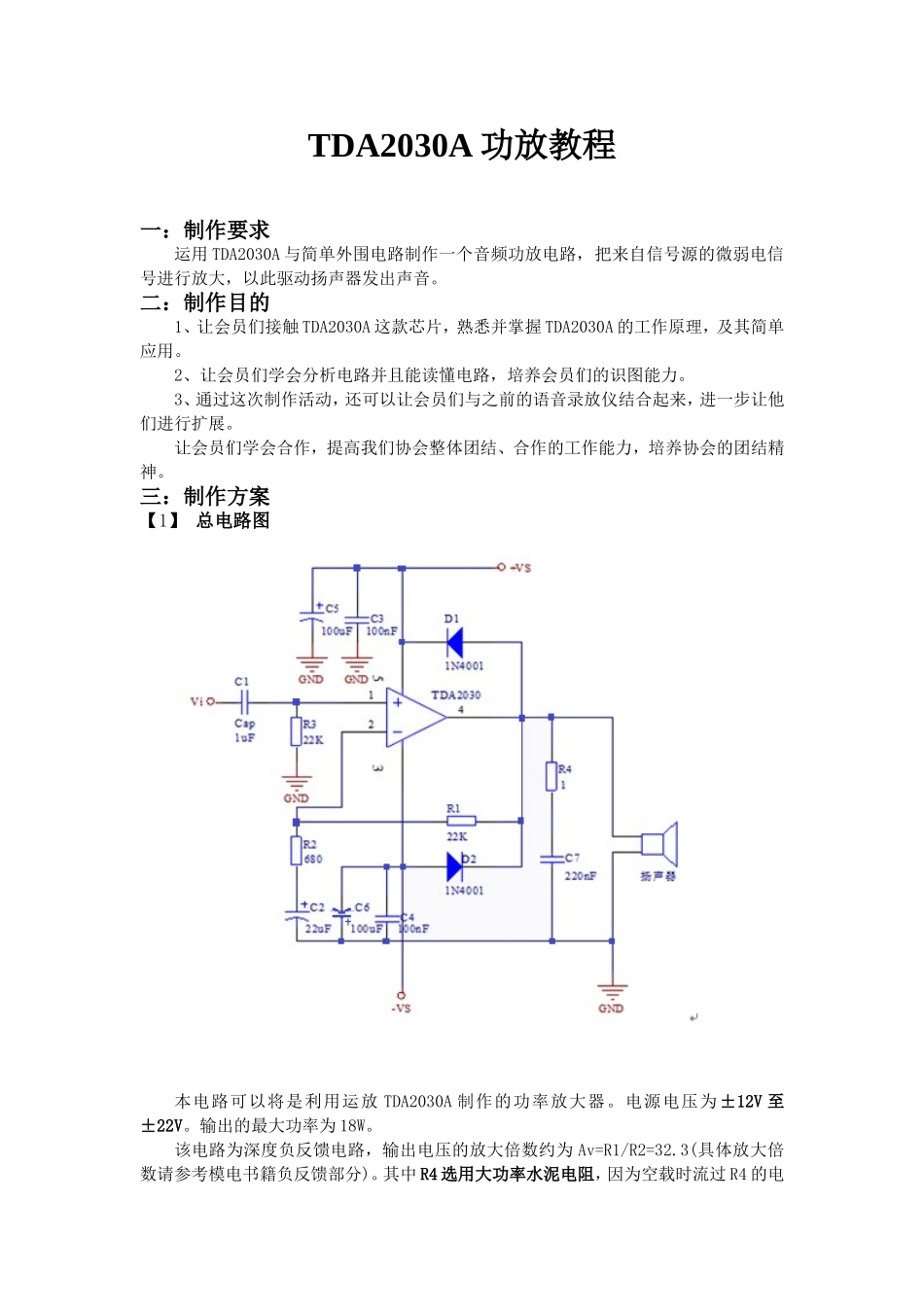基于TDA2030A功放制作详细教程_第1页