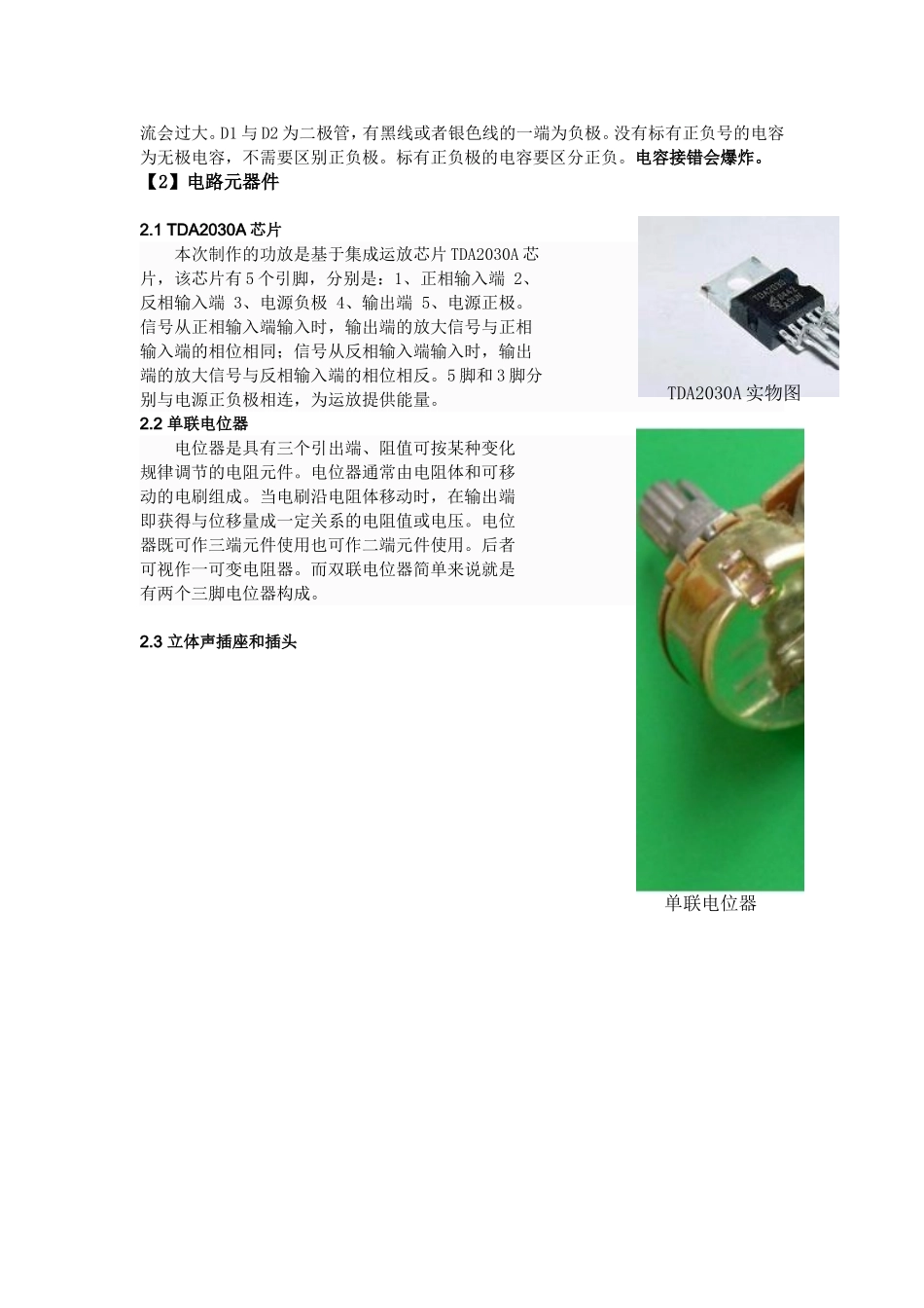 基于TDA2030A功放制作详细教程_第2页