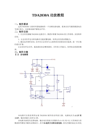 基于TDA2030A功放制作详细教程