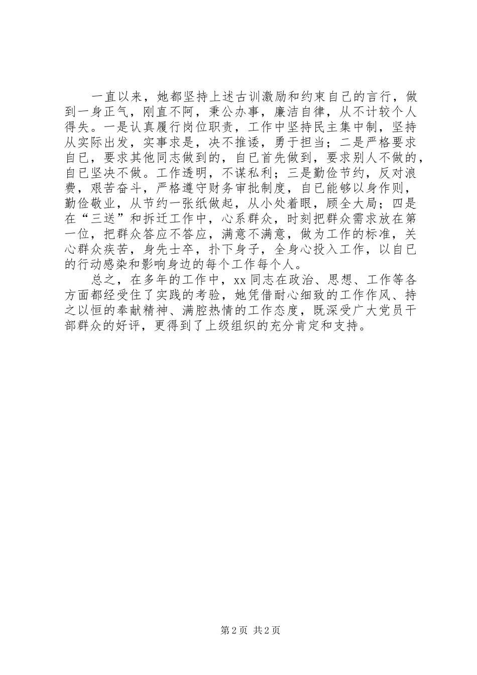 2024年优秀党务工作者同志个人事迹材料_第2页