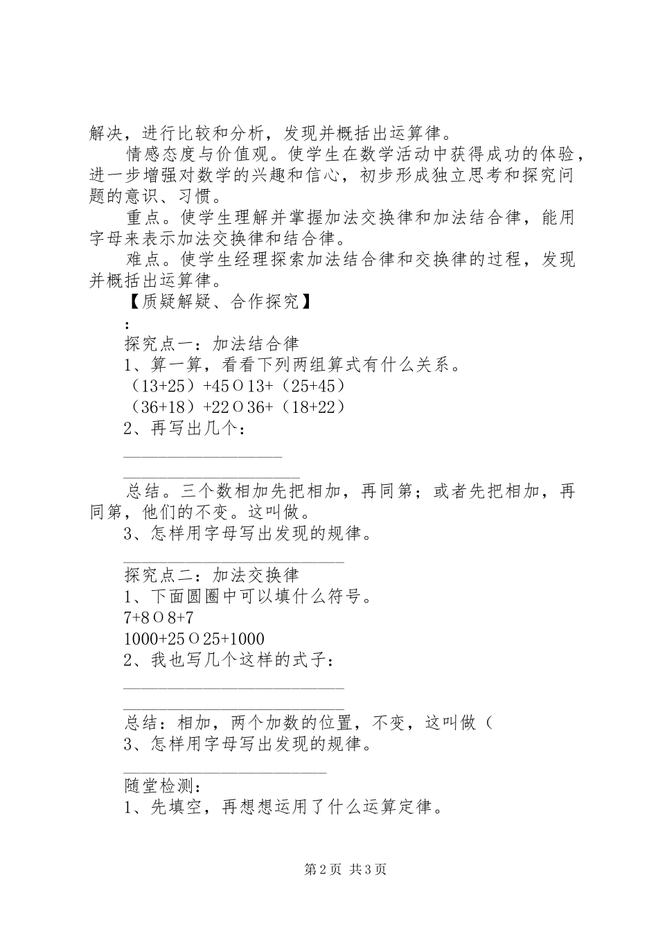 2024年反思加法交换律和加法结合律范文大全_第2页