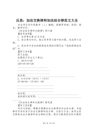 2024年反思加法交换律和加法结合律范文大全