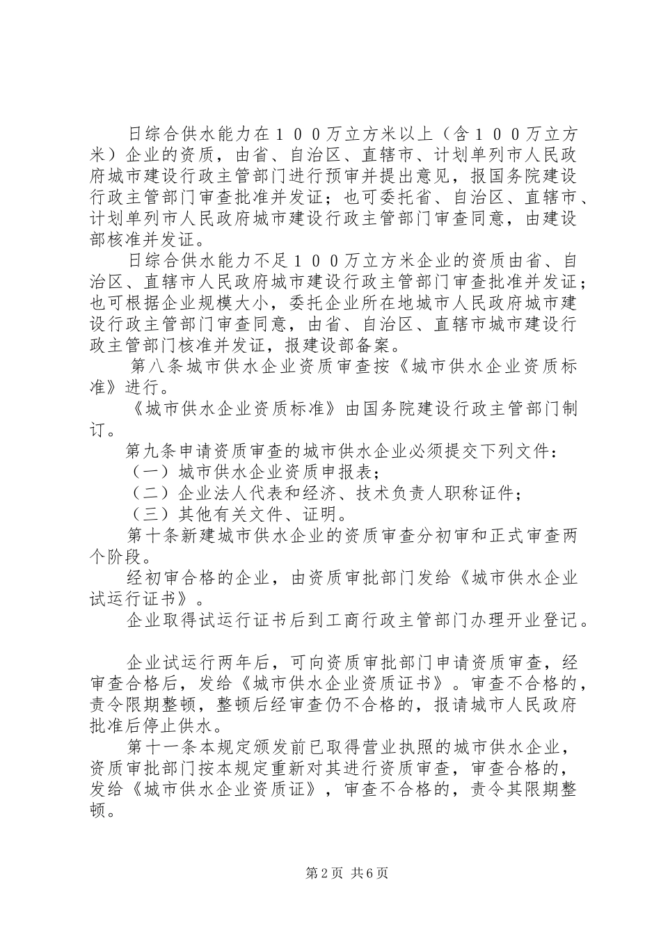 2024年城市供水企业资质认定审查工作细则_第2页