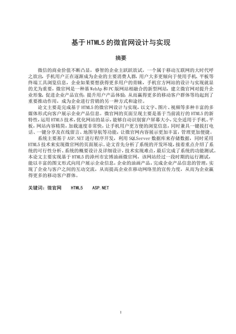 基于HTML5的微官网设计与实现_第3页