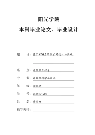 基于HTML5的微官网设计与实现