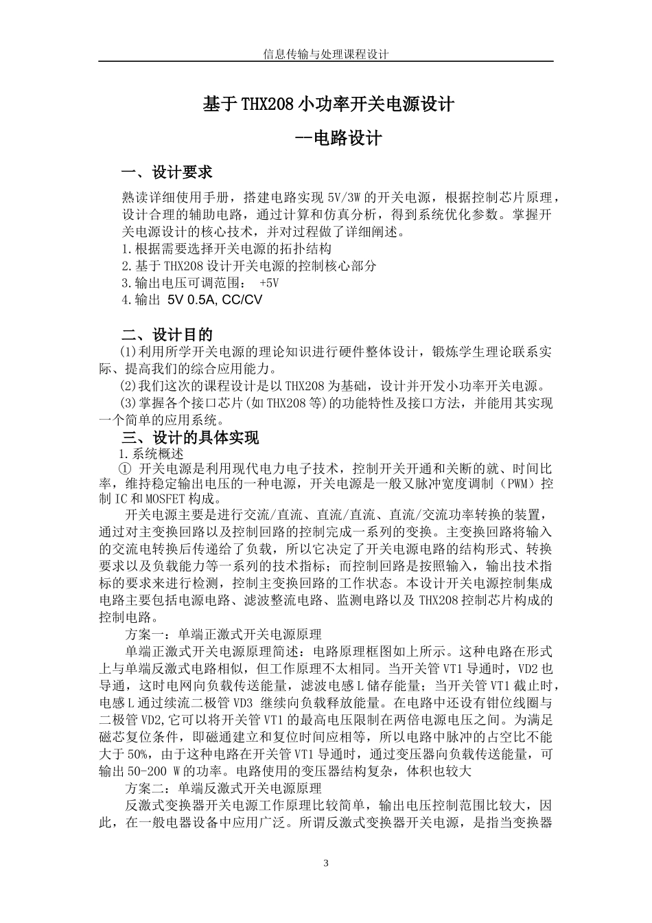 基于THX208小功率开关电源设计_第3页