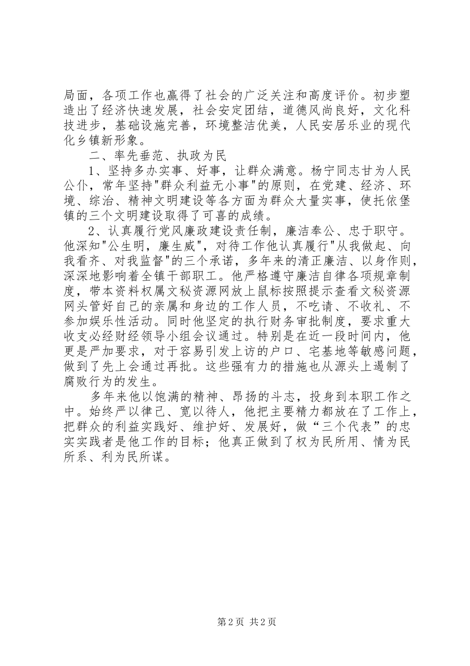 2024年优秀党务工作者先进事迹材料党务工作先进个人简短_第2页