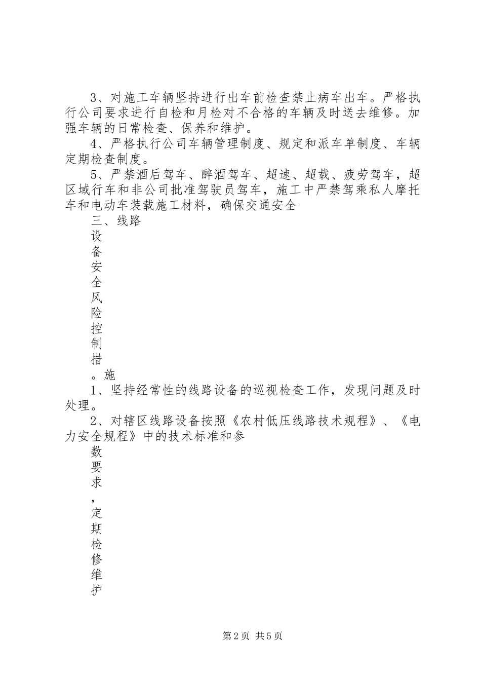 2024年反思事故教训强化安全管控扭转被动局面_第2页