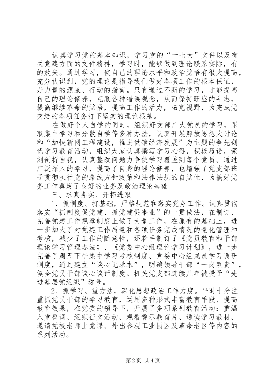 2024年优秀党务工作者先进事迹材料个人先进事迹_第2页