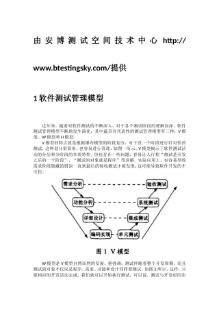 基于H模型的软件测试管理应用模型