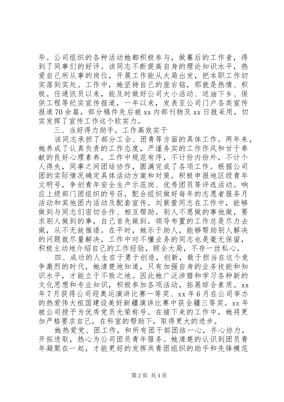 2024年优秀党务工作者先进事迹材料两篇_第2页