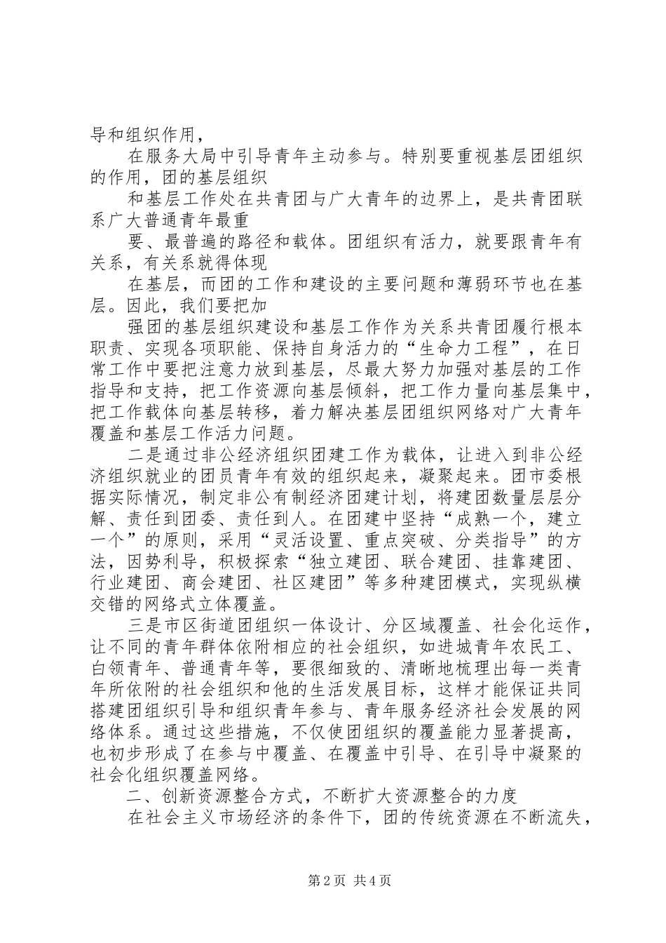 2024年城市共青团工作的职能和作用发挥途径研究_第2页