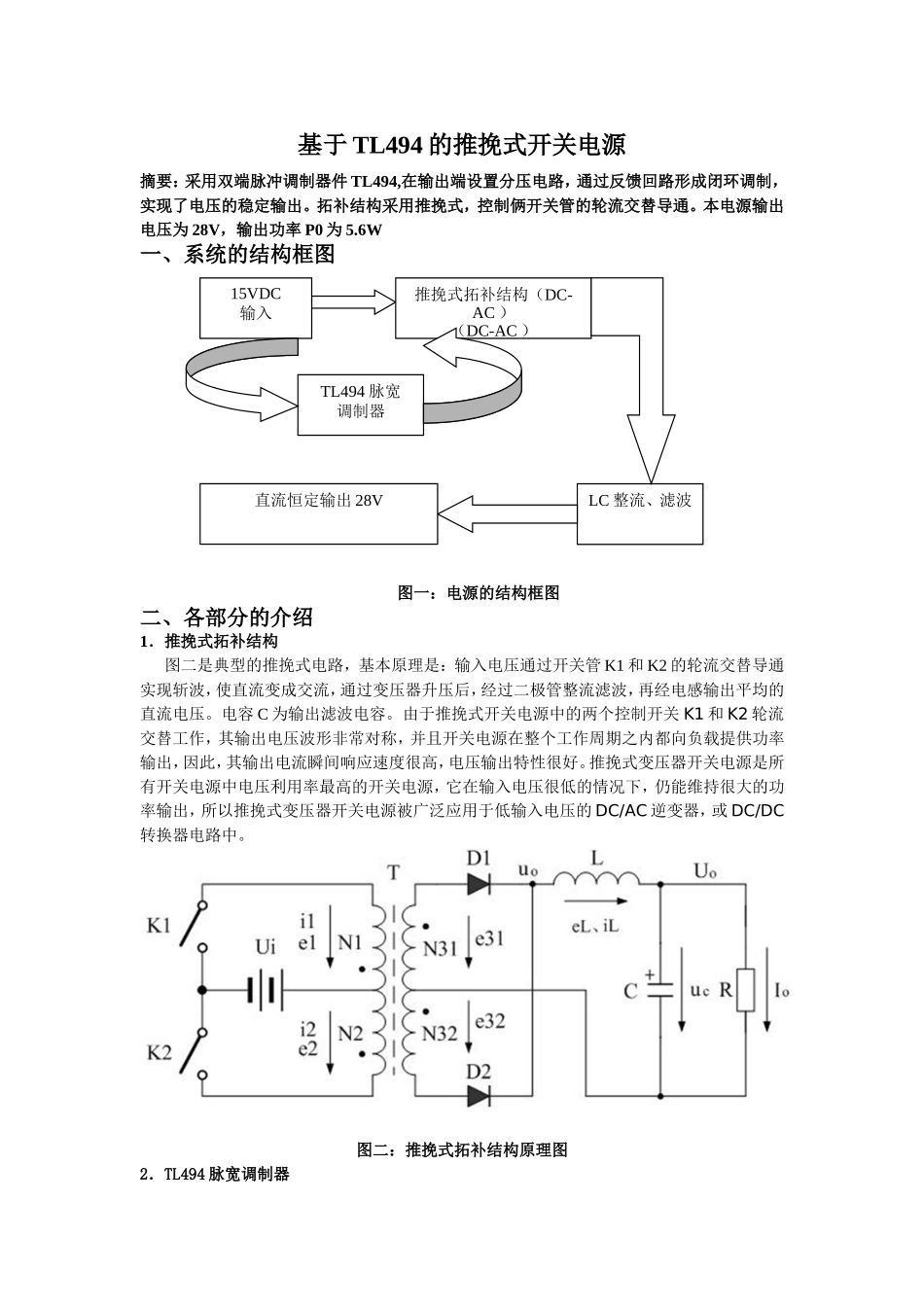 基于TL494的推挽式开关电源_第1页