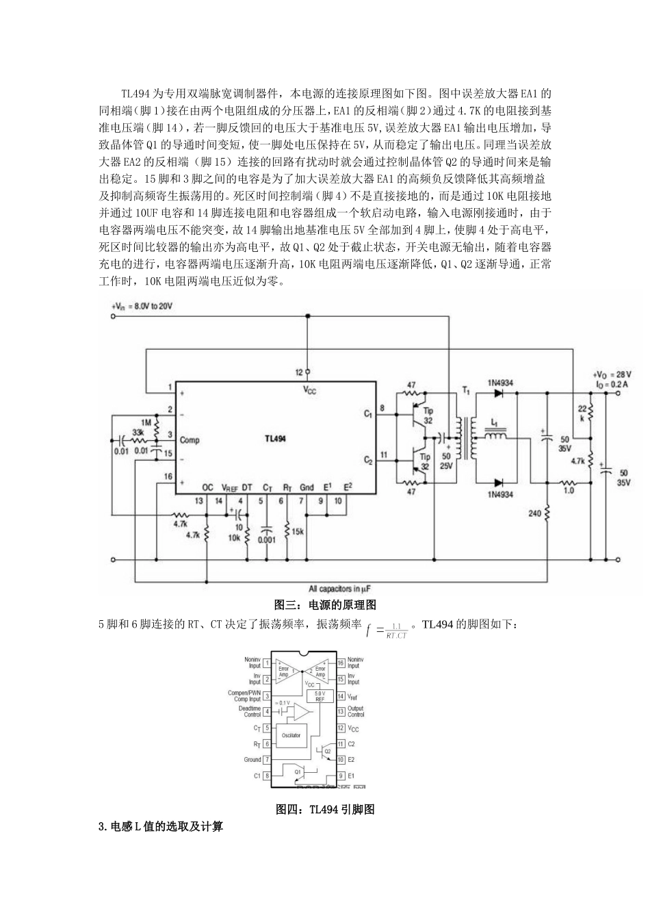 基于TL494的推挽式开关电源_第2页