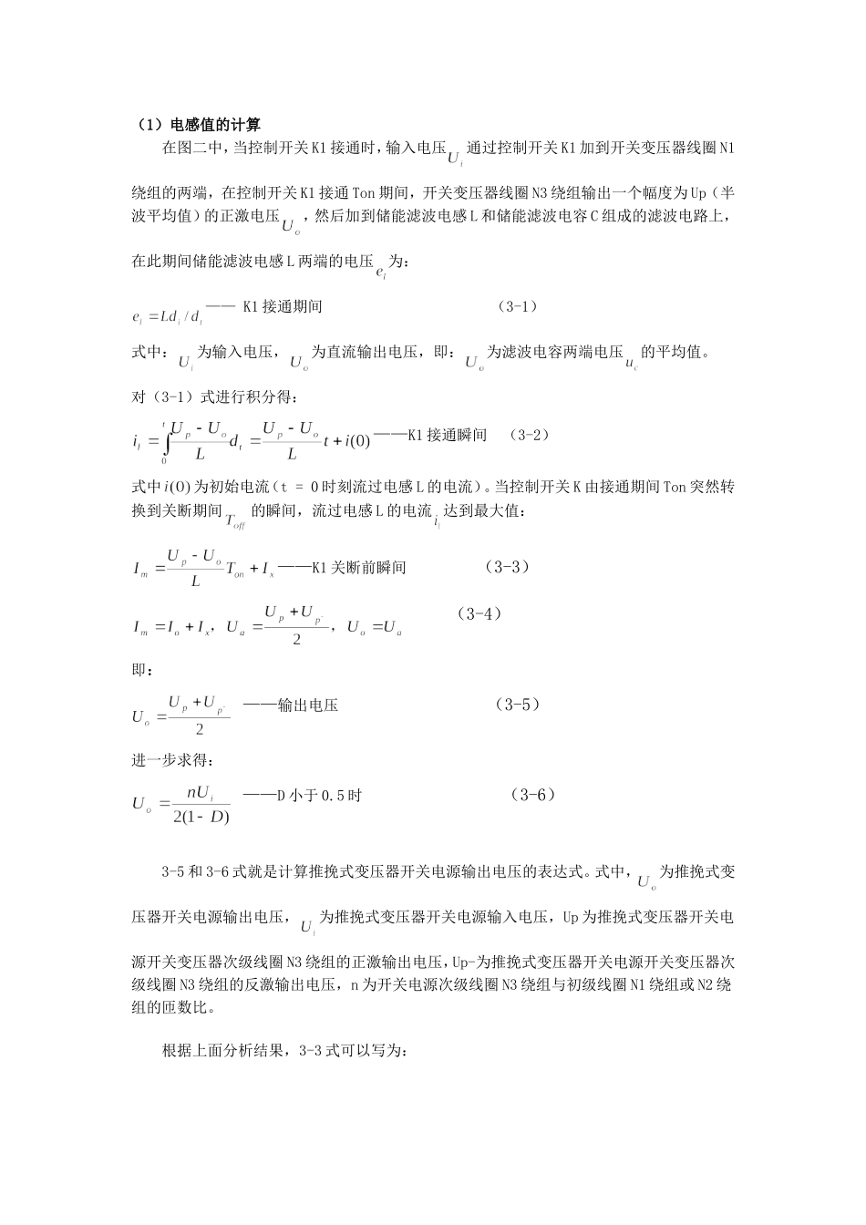 基于TL494的推挽式开关电源_第3页