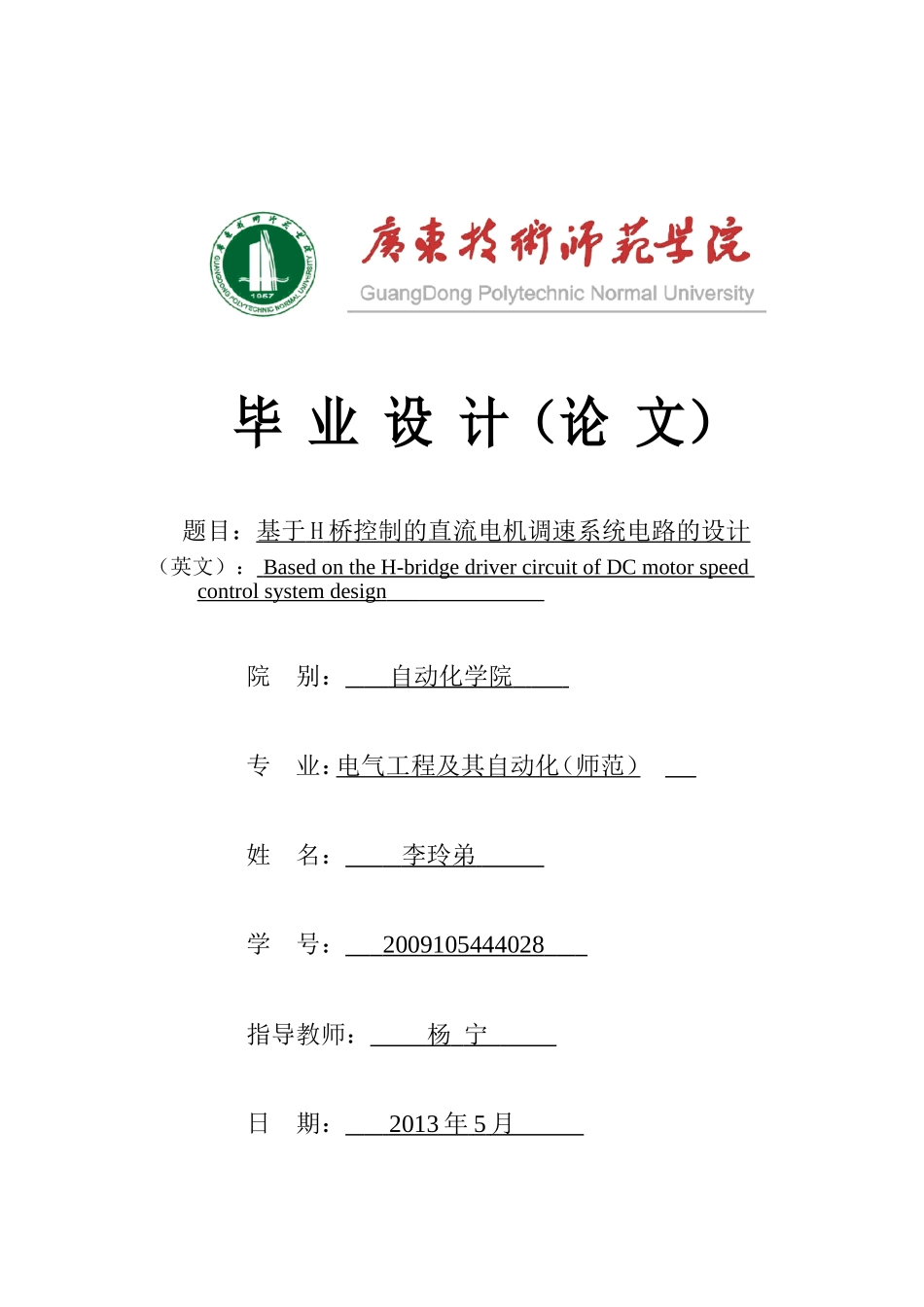 基于H桥驱动直流电机调速系统电路的设计_第1页