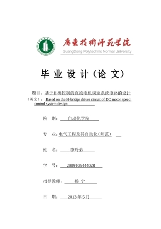 基于H桥驱动直流电机调速系统电路的设计