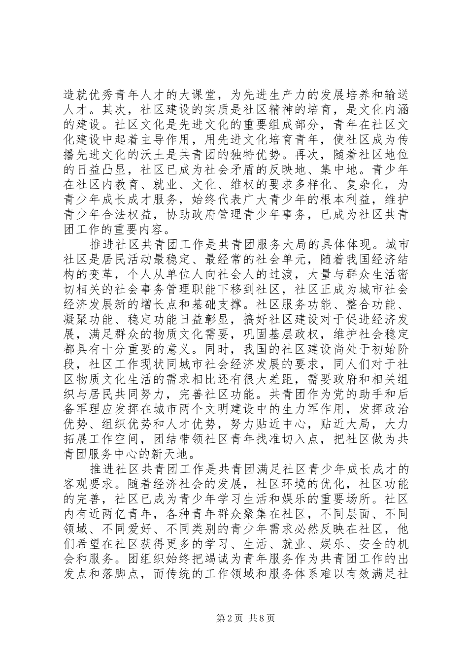 2024年城市共青团工作调研报告_第2页