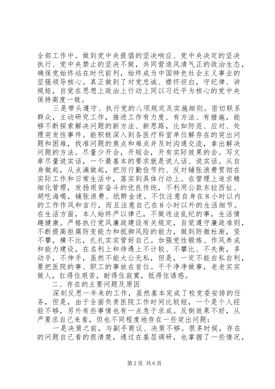 2024年反思总结，谋划发展，全面提升医院竞争力_第2页