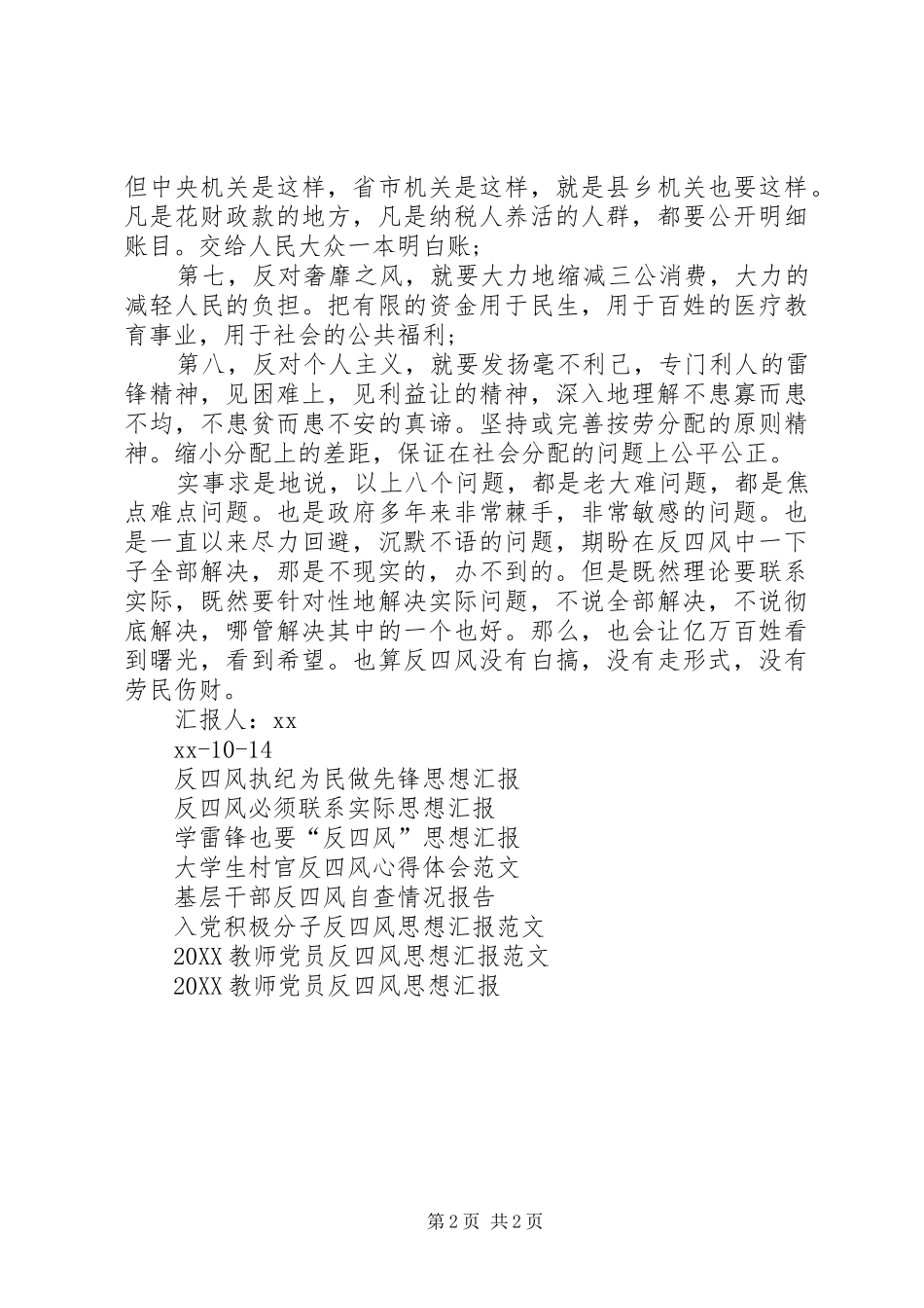 2024年反四风必须面对的八个问题思想汇报_第2页
