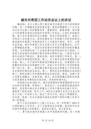 2024年城市共青团工作动员会议上的致辞