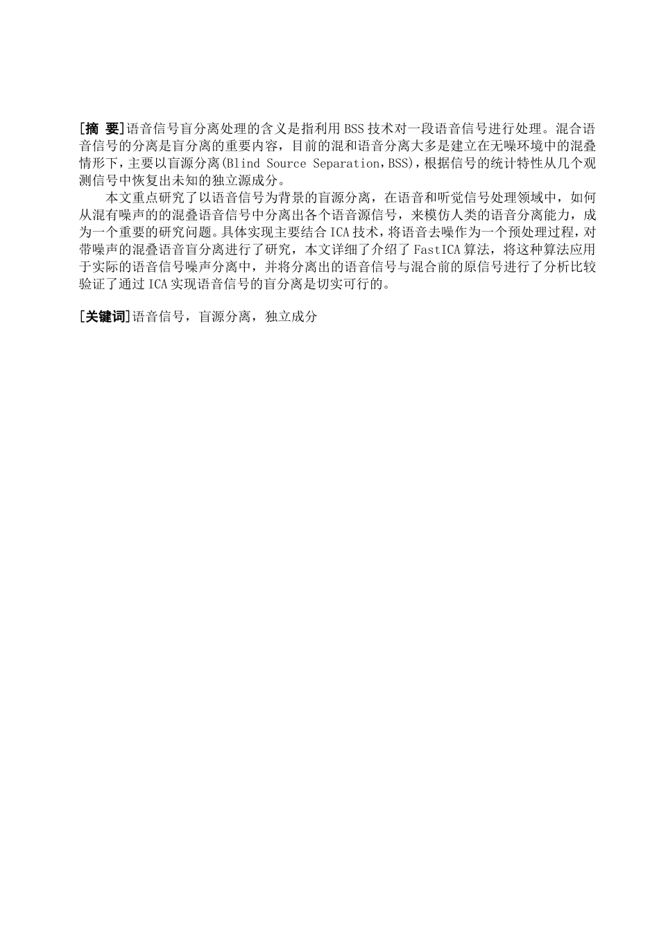 基于ICA的语音信号盲分离_第2页