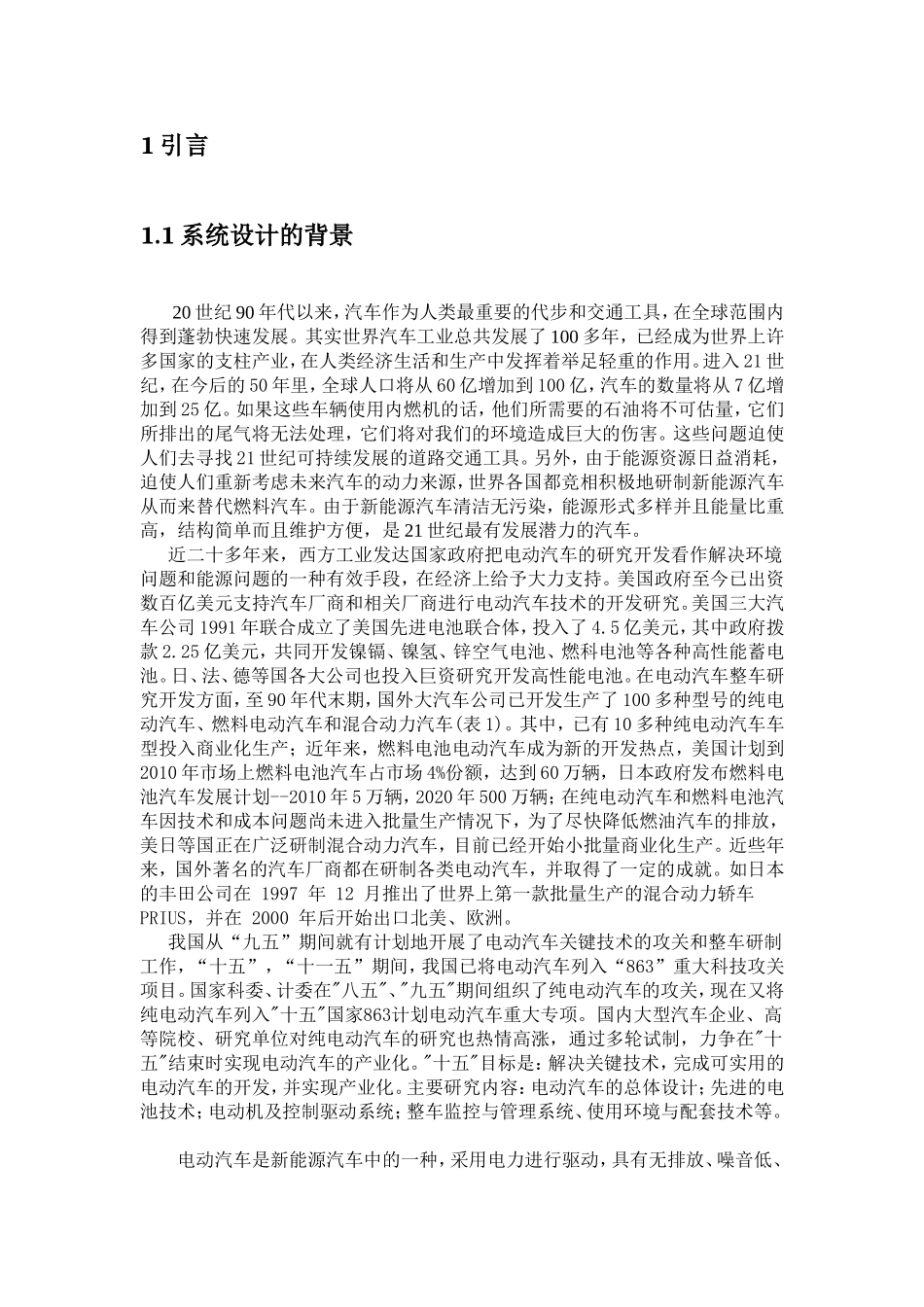 基于TMS320F28035电动汽车电机控制器_第2页