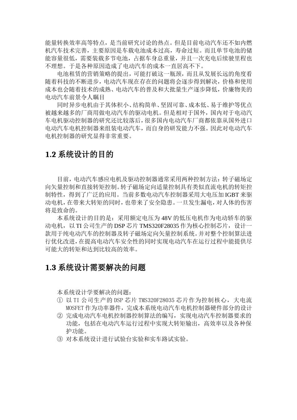 基于TMS320F28035电动汽车电机控制器_第3页