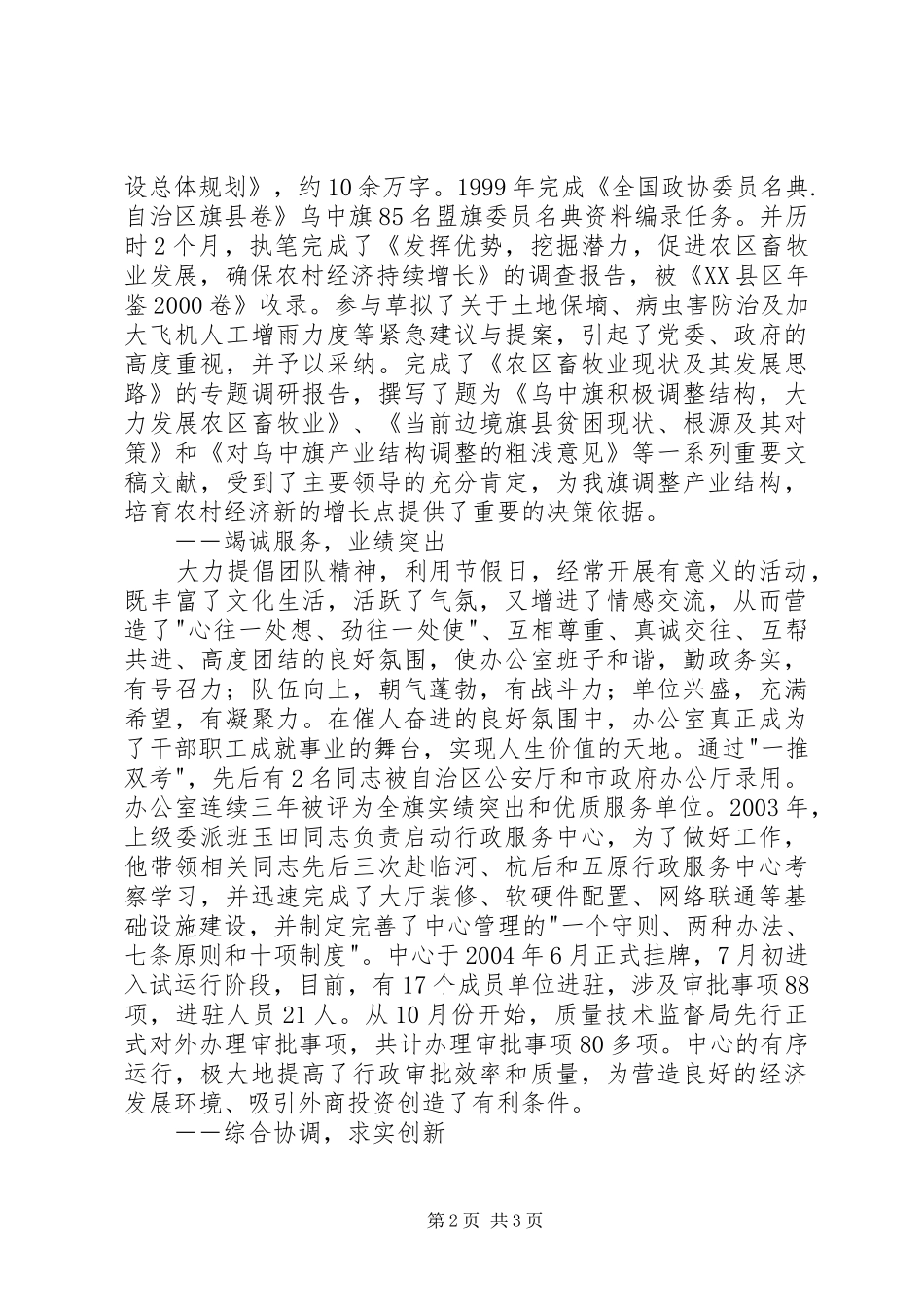 2024年优秀党员的先进事迹材料旗委办主任优秀共产党员事迹材料_第2页