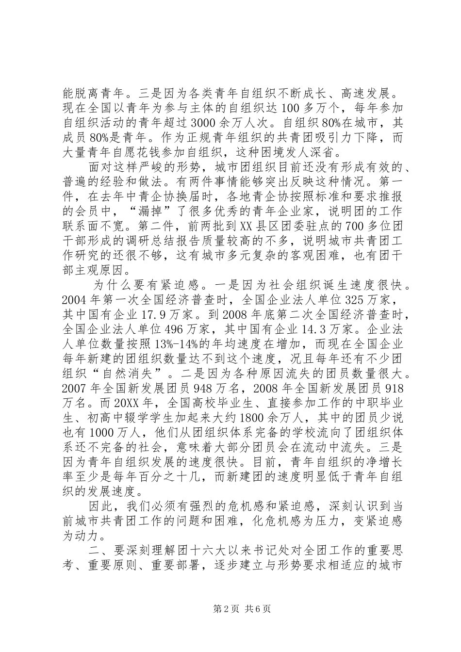 2024年城市共青团工作会议致辞_第2页