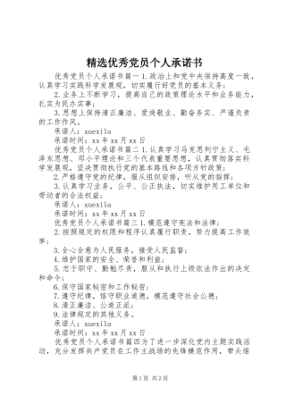 2024年优秀党员个人承诺书