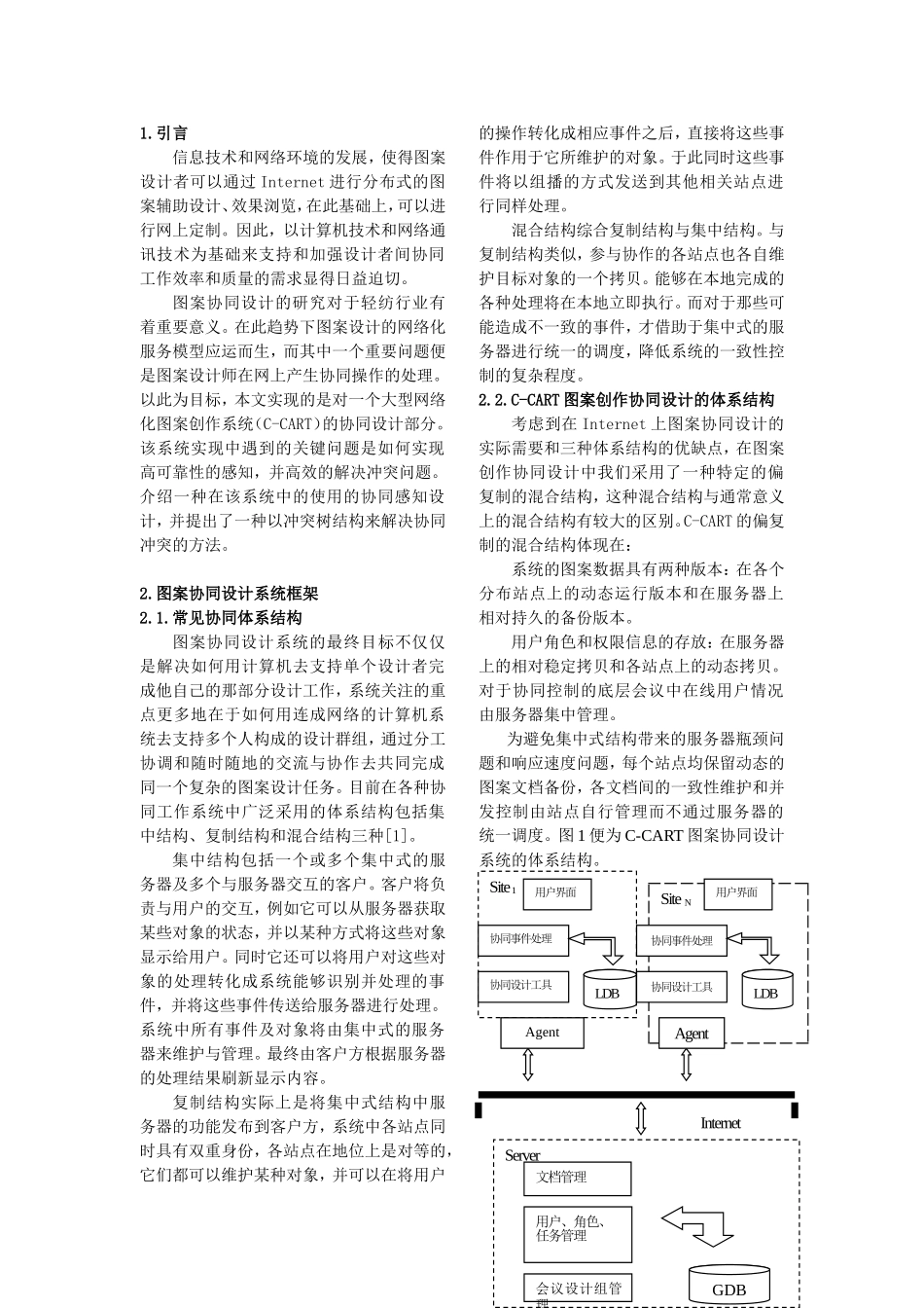 基于Internet的图案创作系统协同设计的实现_第2页