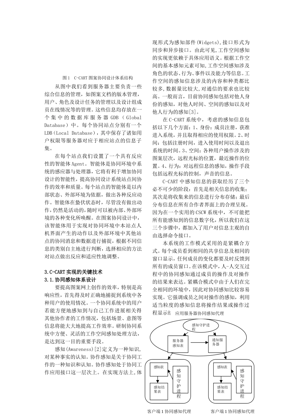 基于Internet的图案创作系统协同设计的实现_第3页