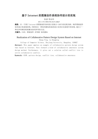 基于Internet的图案创作系统协同设计的实现