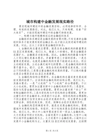 2024年城市构建中金融发展现实路径
