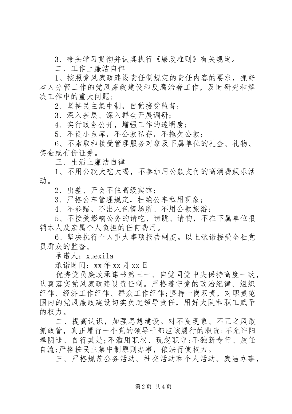 2024年优秀党员廉政承诺书_第2页