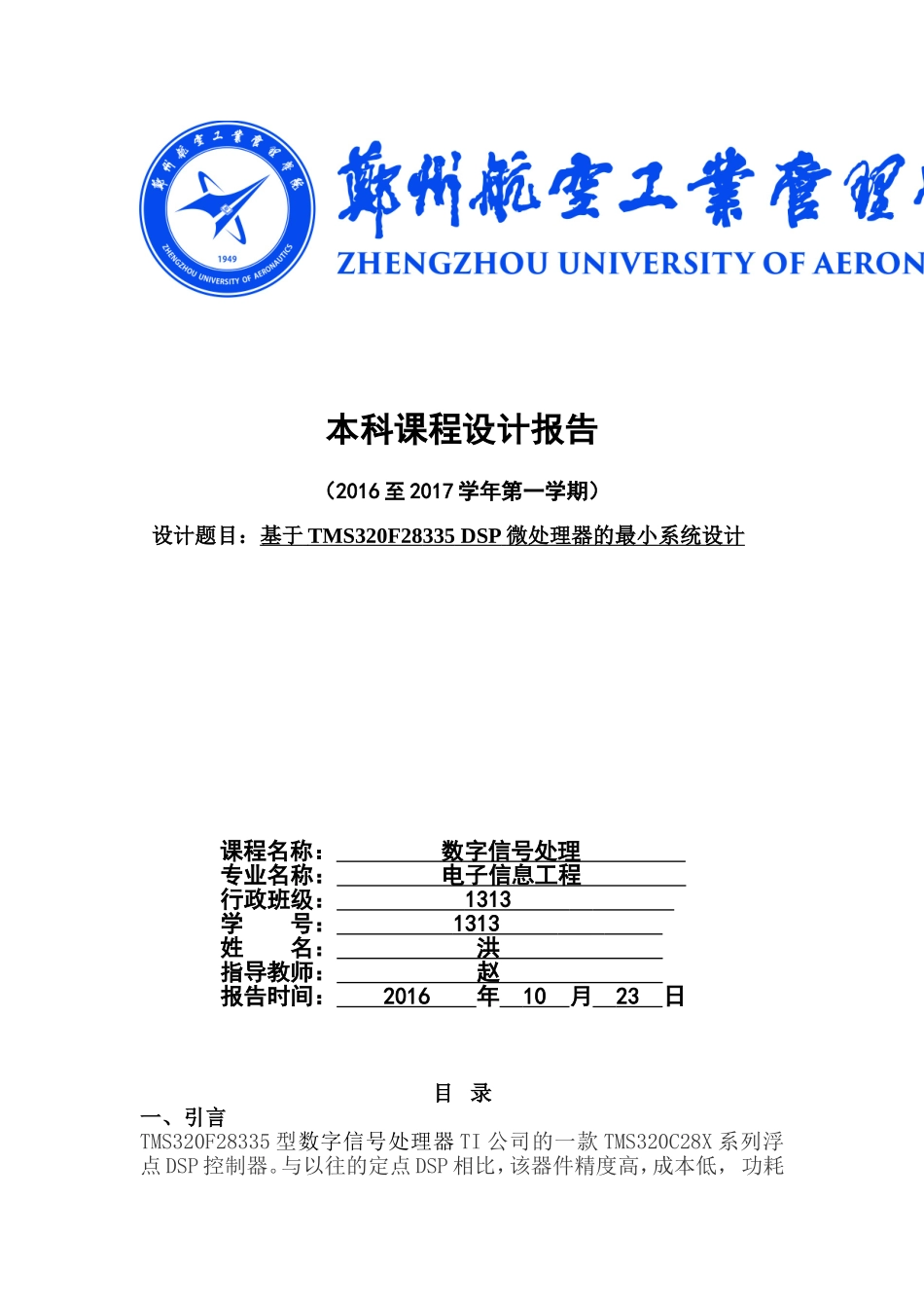 基于TMS320F28335-DSP微处理器的最小系统设计_第1页