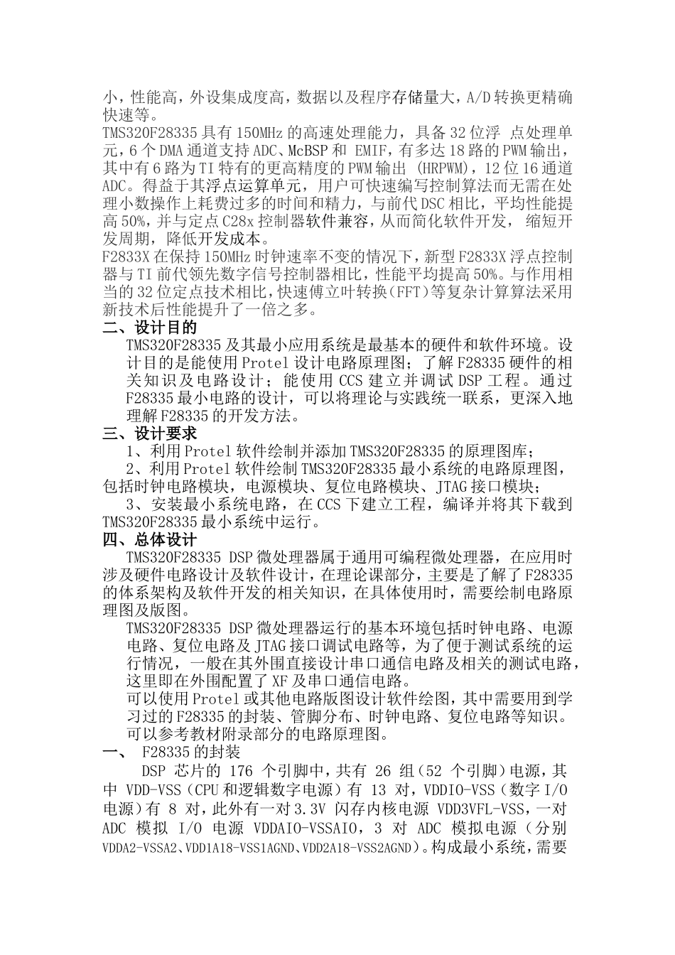 基于TMS320F28335-DSP微处理器的最小系统设计_第2页