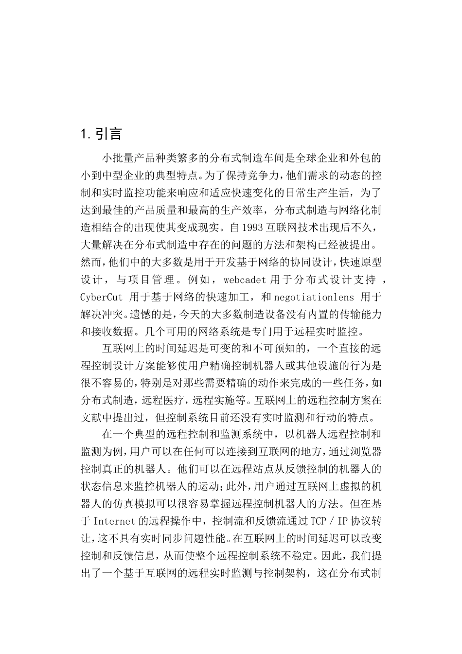 基于Internet的远程操作和监控工业机器人_第2页