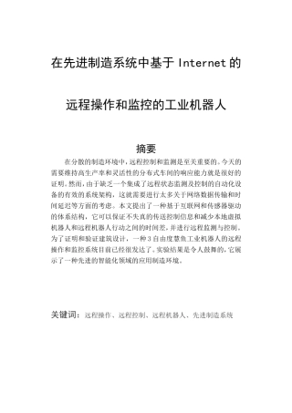 基于Internet的远程操作和监控工业机器人